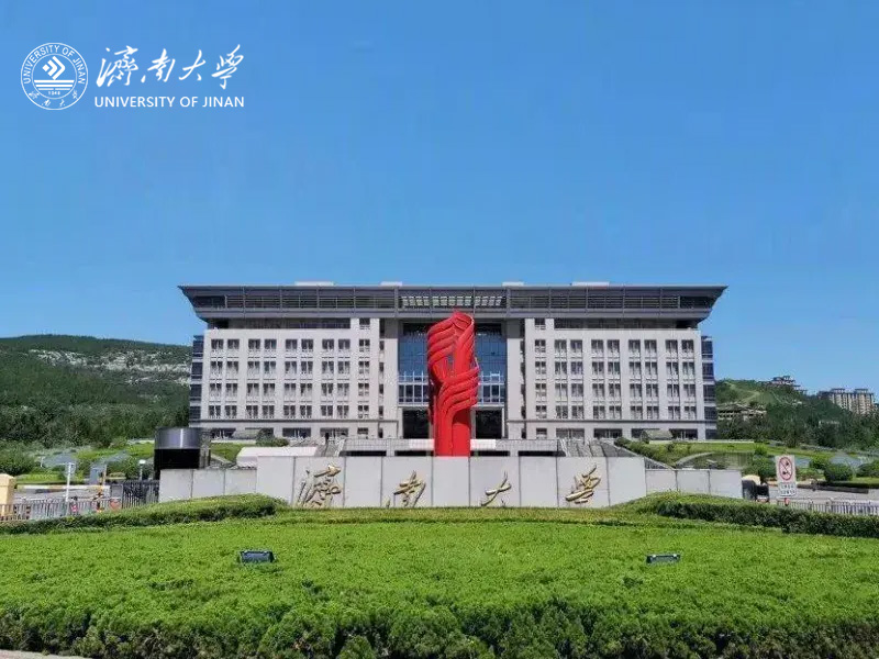 济南大学（University of Jinan）